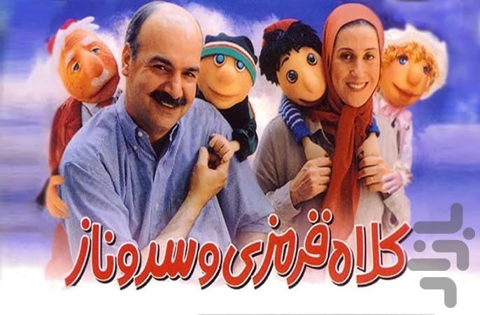 کارتون کلاه قرمزی - Image screenshot of android app