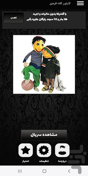 فیلم کلاه قرمزی | کارتون - Image screenshot of android app