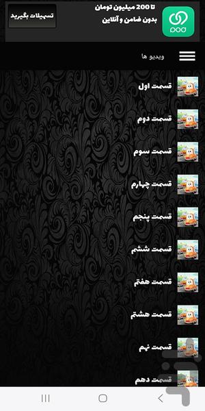 کارتون ماجراهای نیک - Image screenshot of android app