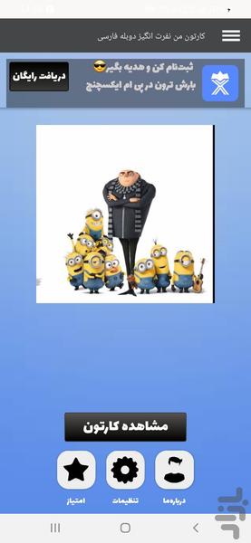 کارتون من نفرت انگیز دوبله فارسی - عکس برنامه موبایلی اندروید