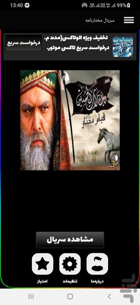 سریال مختارنامه | تمام قسمت ها - عکس برنامه موبایلی اندروید