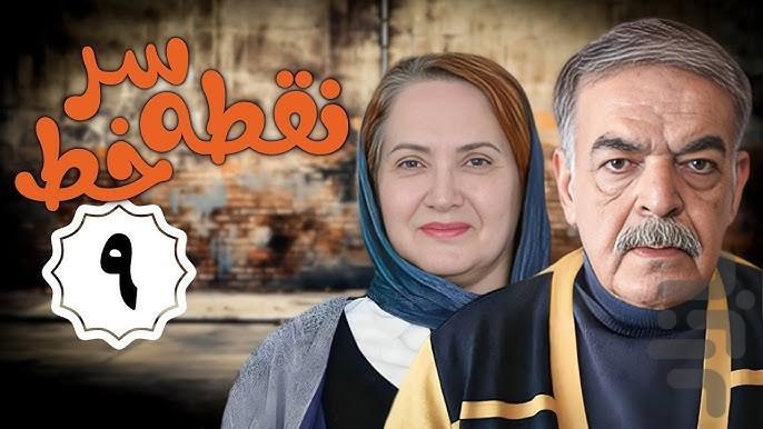 سریال نقطه سر خط - عکس برنامه موبایلی اندروید