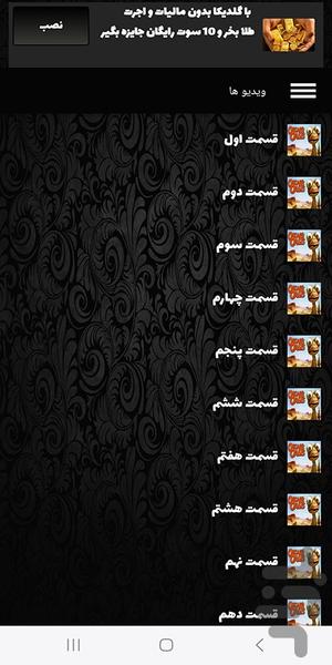 کارتون اسکار - Image screenshot of android app