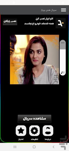 سریال هندی پرواز - عکس برنامه موبایلی اندروید