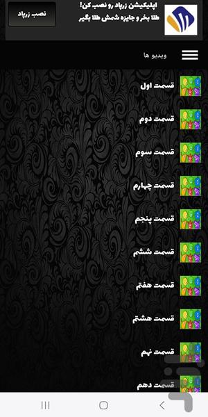 کارتون رنگ و وارنگ ها - عکس برنامه موبایلی اندروید