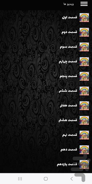 کارتون سرزمین رنگین کمان - Image screenshot of android app