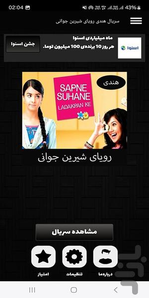 سریال هندی رویای شیرین جوانی دوبله - عکس برنامه موبایلی اندروید