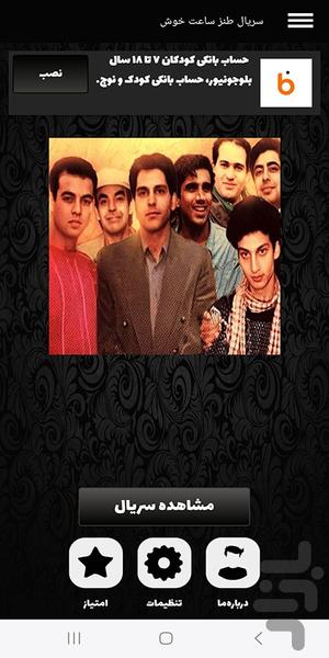 برنامه ساعت خوش | فیلم طنز - Image screenshot of android app