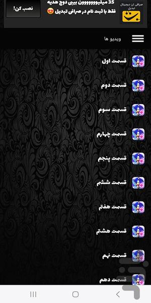 کارتون سونیک خارپشت - Image screenshot of android app