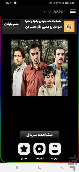 سریال تب سرد | فیلم - عکس برنامه موبایلی اندروید