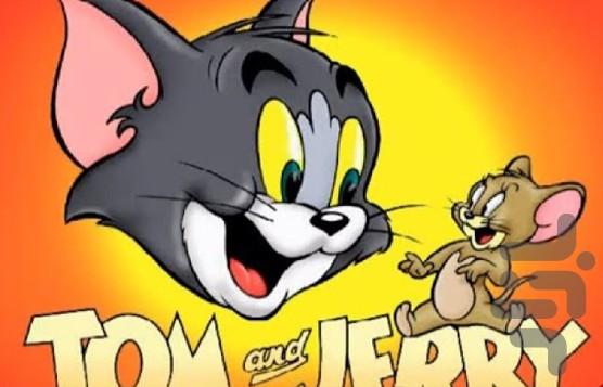 کارتون تام و جری - عکس برنامه موبایلی اندروید