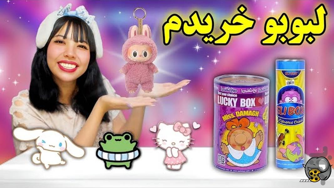 آنباکس لبوبو | برنامه - عکس برنامه موبایلی اندروید