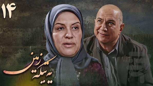 سریال یه تیکه زمین - عکس برنامه موبایلی اندروید