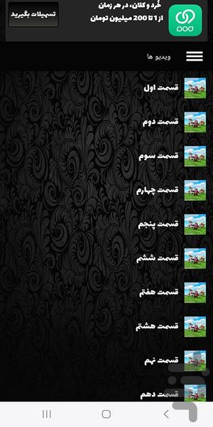 کارتون زوزو - عکس بازی موبایلی اندروید