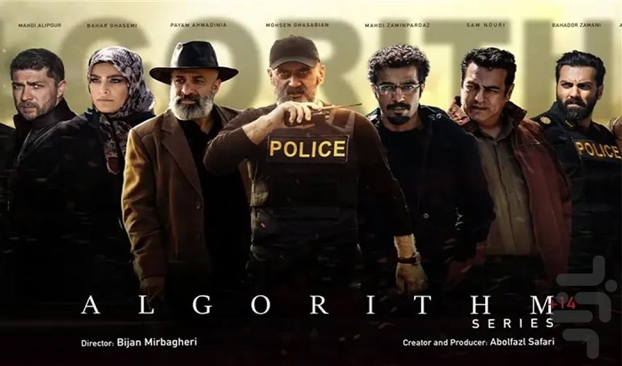 سریال الگوریتم - Image screenshot of android app