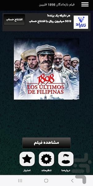 فیلم سینمایی بازماندگان ۱۸۹۸ فلیپین - عکس برنامه موبایلی اندروید