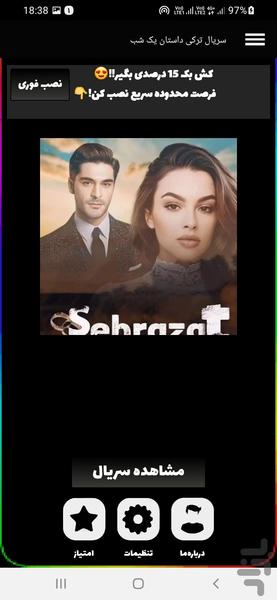 سریال داستان یک شب - عکس برنامه موبایلی اندروید