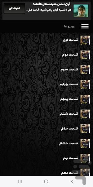 سریال دودکش | فیلم ایرانی - عکس برنامه موبایلی اندروید