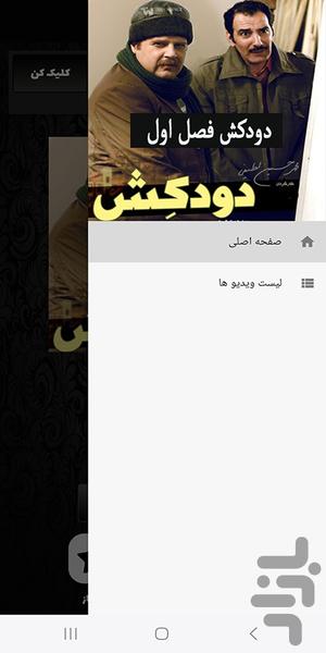 سریال دودکش | تمام قسمت ها - عکس برنامه موبایلی اندروید