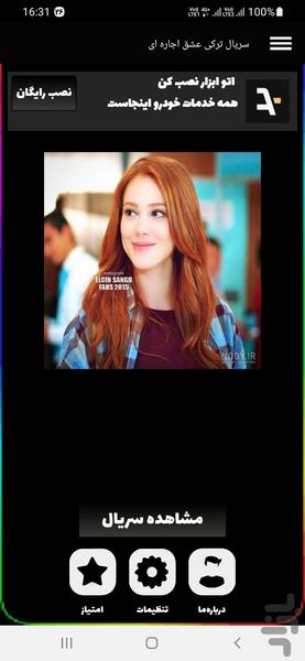 سریال ترکی عشق اجاره ای - عکس برنامه موبایلی اندروید