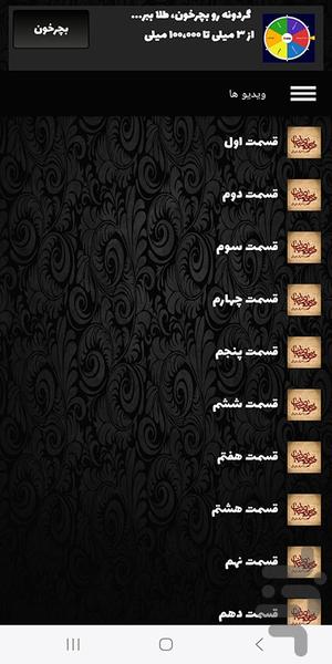 سریال قصه های تبیان - عکس برنامه موبایلی اندروید