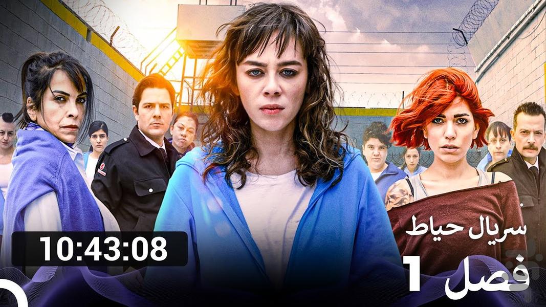 سریال ترکی حیاط - عکس برنامه موبایلی اندروید