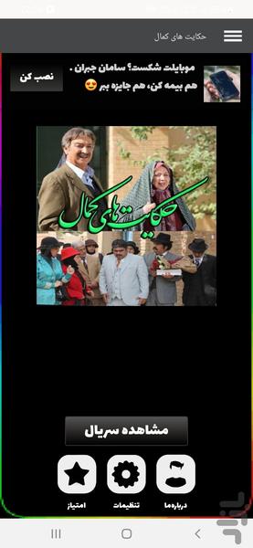 حکایت های کمال - عکس برنامه موبایلی اندروید