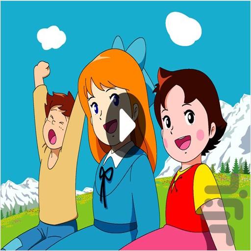 کارتون هایدی - عکس برنامه موبایلی اندروید