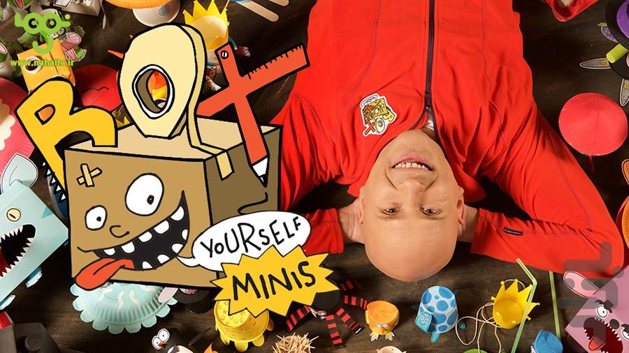 کارتون جعبه کاردستی ۱ - عکس برنامه موبایلی اندروید