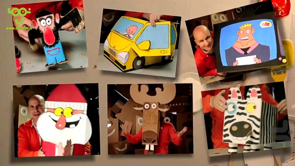 کارتون جعبه کاردستی ۱ - عکس برنامه موبایلی اندروید