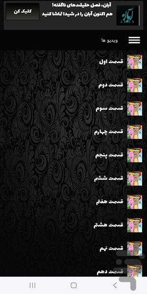 کارتون جنگلبانان ماجراجو - Image screenshot of android app