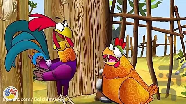 کارتون خروس زیرک،روباه کلک - عکس برنامه موبایلی اندروید