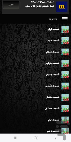 کارتون مهد پویا - عکس برنامه موبایلی اندروید