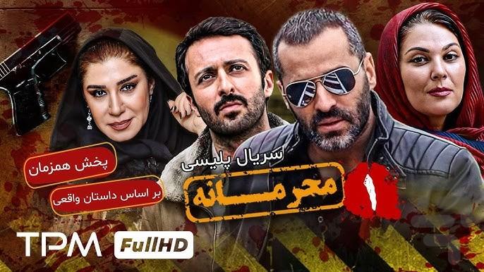 سریال محرمانه | ایرانی - عکس برنامه موبایلی اندروید