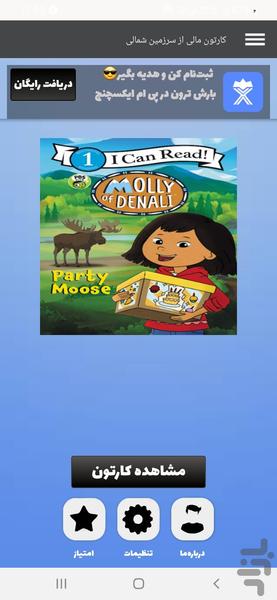 کارتون مالی از سرزمین شمالی - عکس برنامه موبایلی اندروید