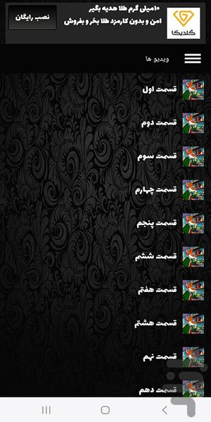 کارتون موش خبرنگار (دوبله فارسی) - Image screenshot of android app