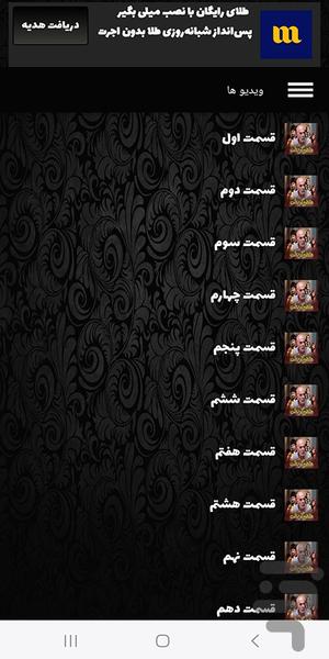 سریال ایرانی متهم گریخت - Image screenshot of android app
