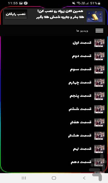 سریال نون خ ۳ - عکس برنامه موبایلی اندروید