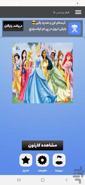 فیلم پرنسس ها - عکس برنامه موبایلی اندروید