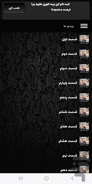 سریال ایرانی راز ناتمام - عکس برنامه موبایلی اندروید