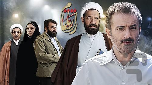 سریال راز ناتمام - عکس برنامه موبایلی اندروید