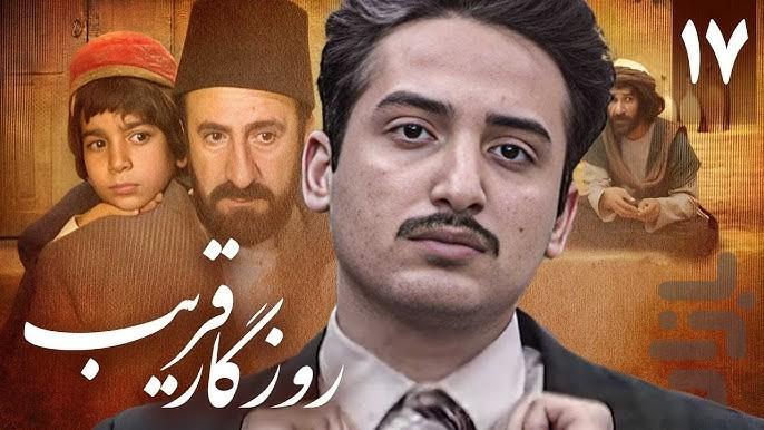 سریال روزگار قریب | فیلم - عکس برنامه موبایلی اندروید