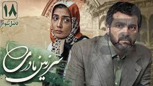 سریال سرزمین مادری 3 - Image screenshot of android app