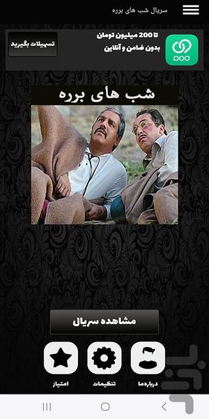 سریال شب های برره | تمام قسمت ها - Image screenshot of android app