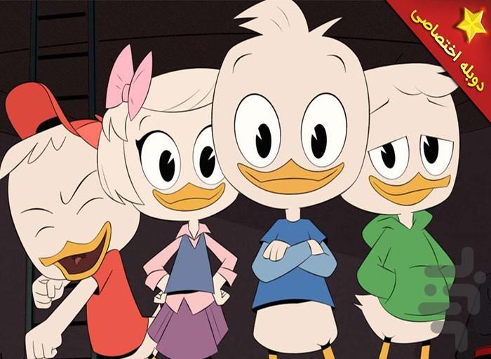 کارتون اسکروج و جوجه اردک ها - عکس برنامه موبایلی اندروید