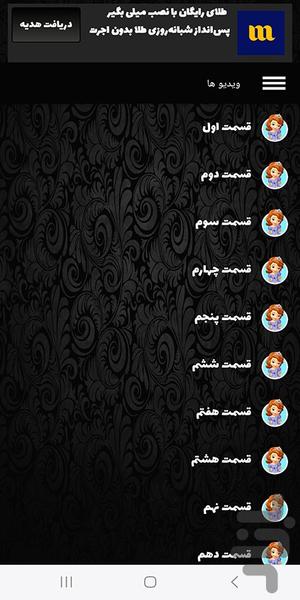 فیلم پرنسس سوفیا | کارتون - Image screenshot of android app