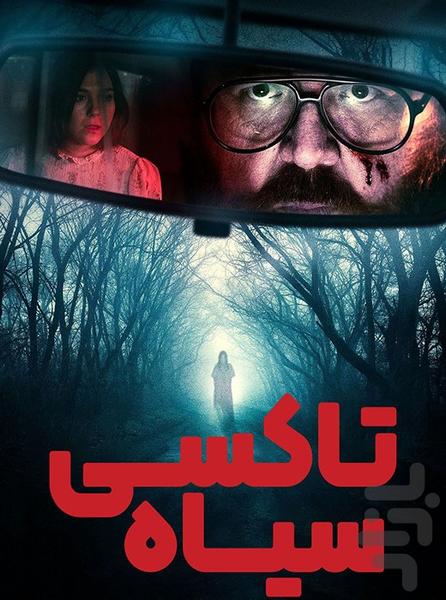 فیلم سینمایی ترسناک - عکس برنامه موبایلی اندروید