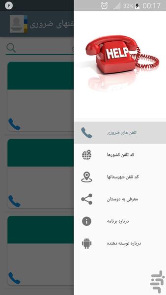 تلفنهای ضروری - Image screenshot of android app