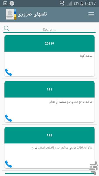 تلفنهای ضروری - Image screenshot of android app
