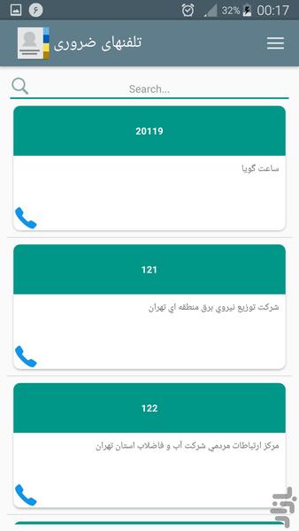 تلفنهای ضروری - عکس برنامه موبایلی اندروید